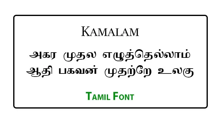 Kamalam Tamil Font
